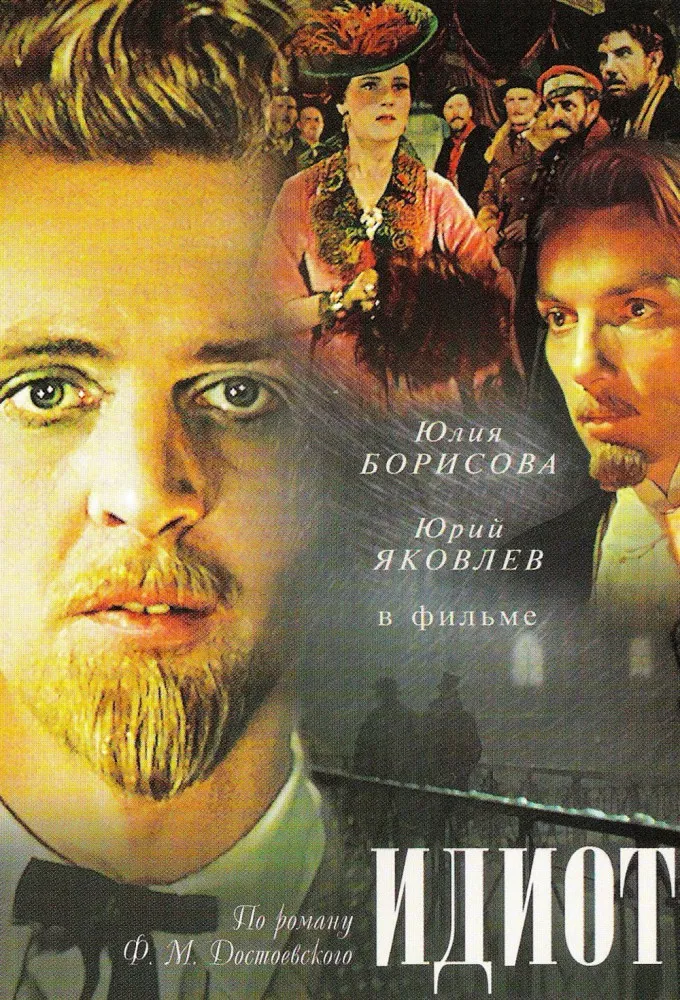 The Idiot