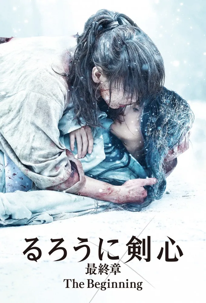 Rurouni Kenshin: Final Chapter Part II - The Beginning