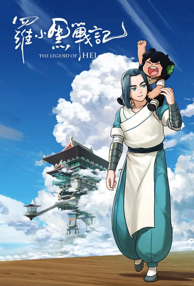 The Legend of Hei