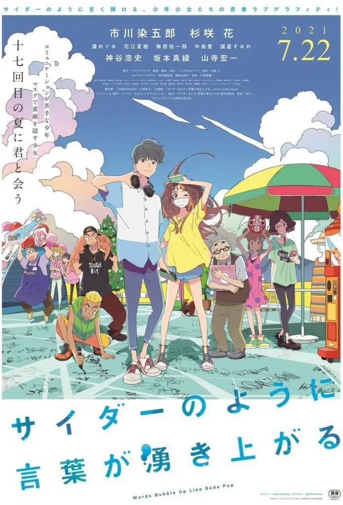 Words Bubble Up Like Soda Pop