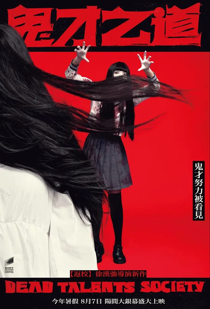 Dead Talents Society