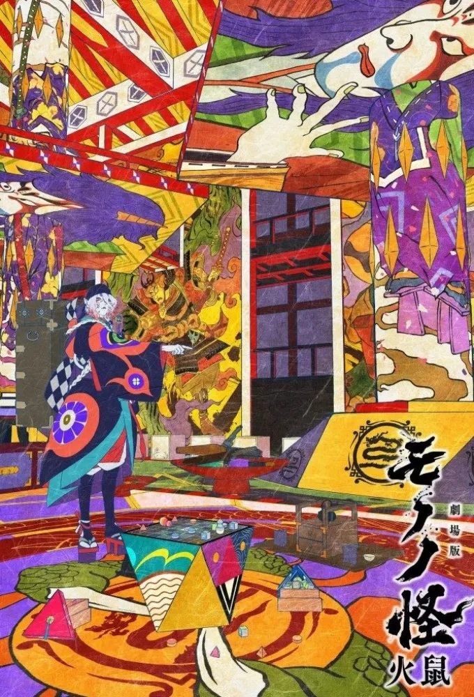 Mononoke the Movie: Chapter II - The Ashes of Rage