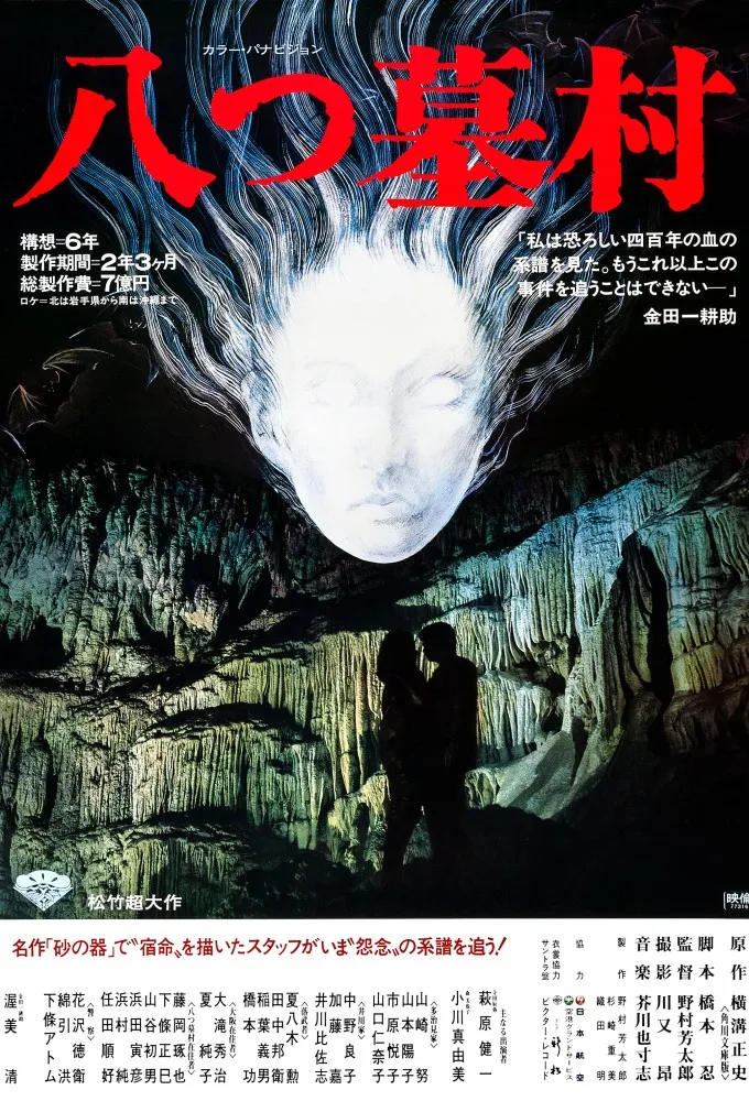 Village of Eight Gravestones