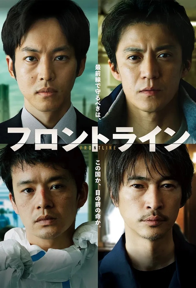 Frontline - Yokohama Bay