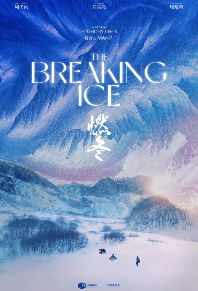 The Breaking Ice