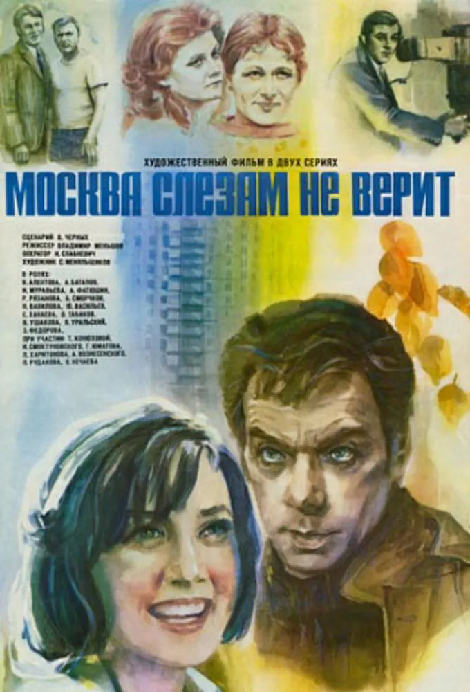 Moscow Does Not Believe in Tears