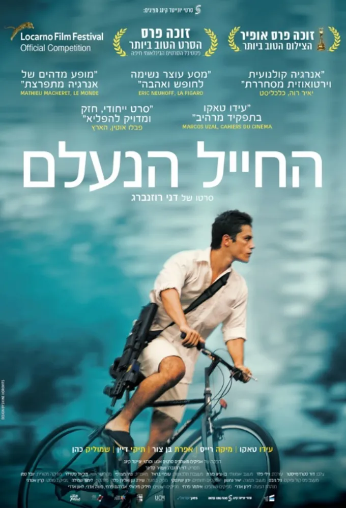 The Vanishing Soldier