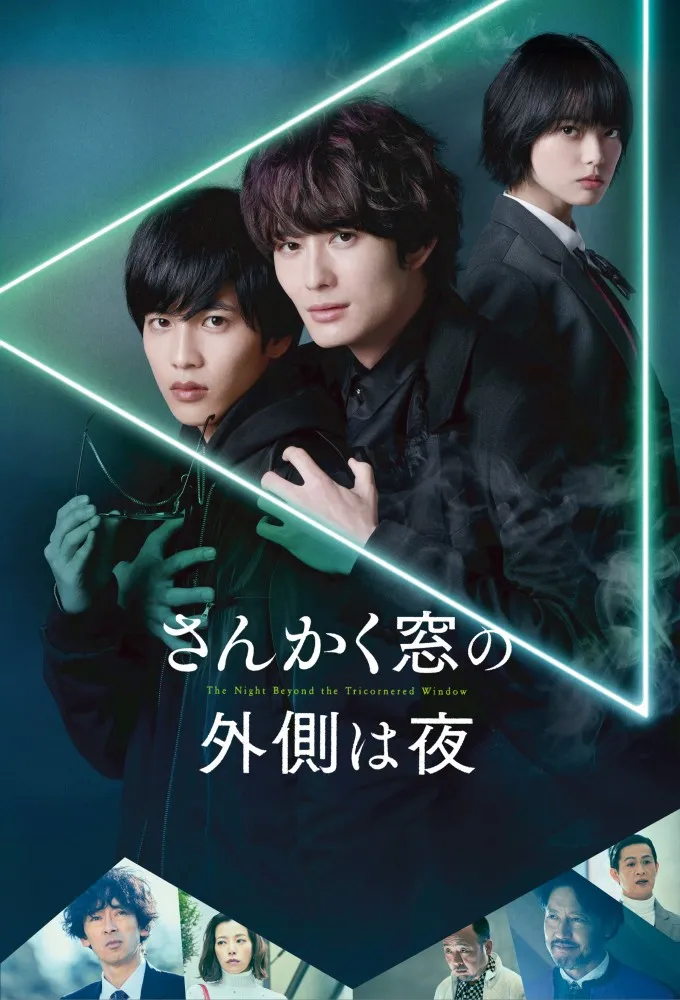 Sankaku Mado no Sotogawa wa Yoru