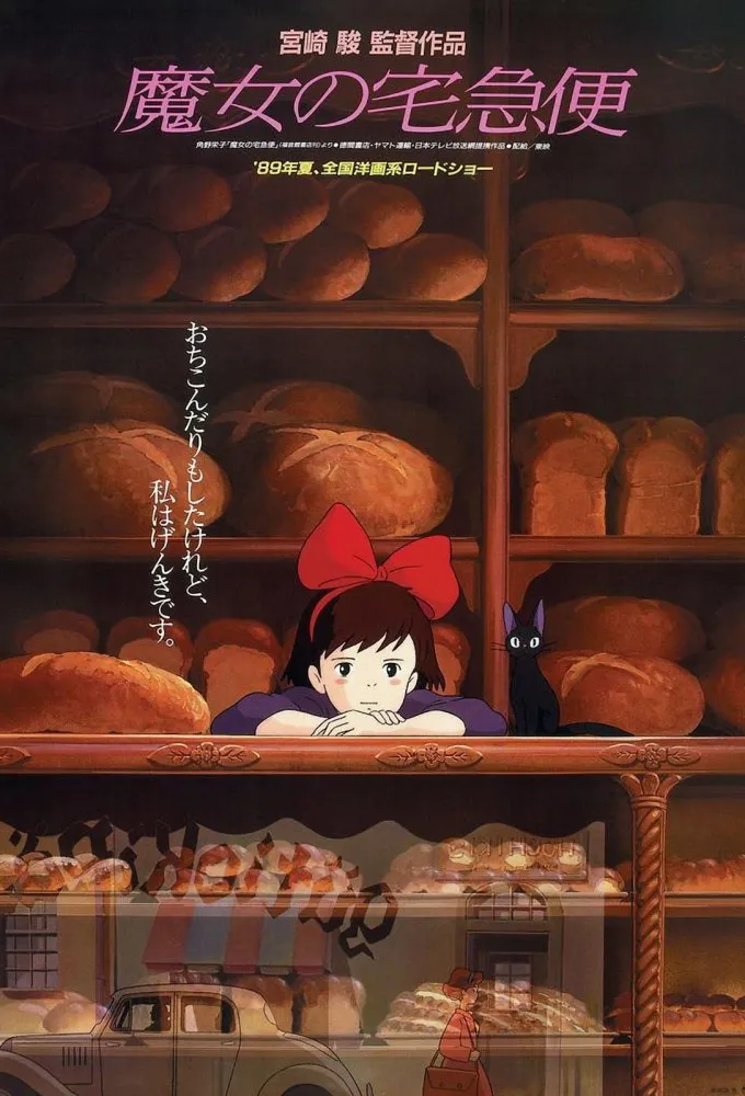 Kiki's Delivery Service