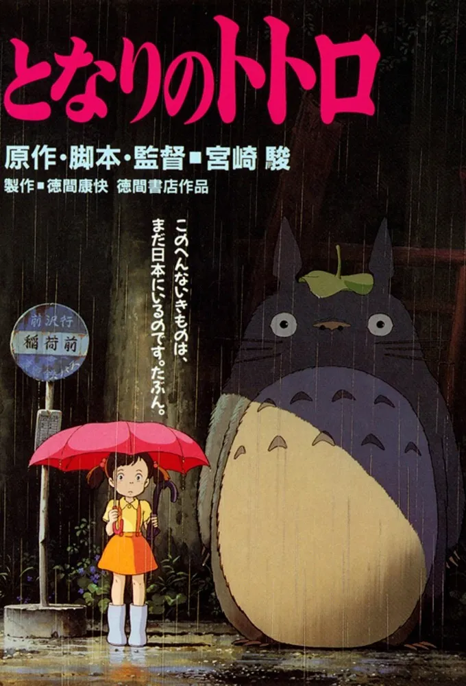 My Neighbor Totoro