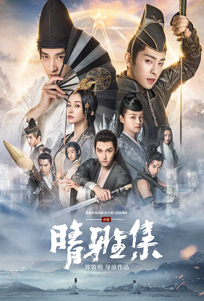 The Yin-Yang Master: Dream of Eternity