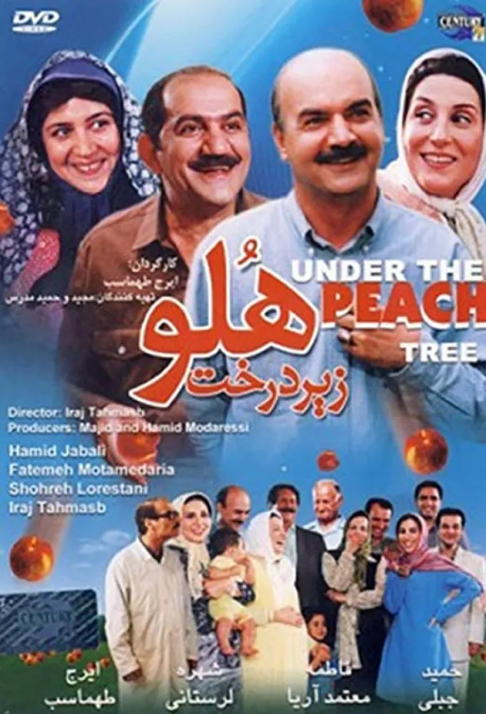 Under the Peach Tree