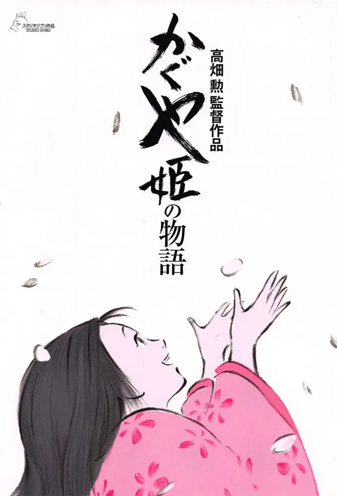 The Tale of The Princess Kaguya