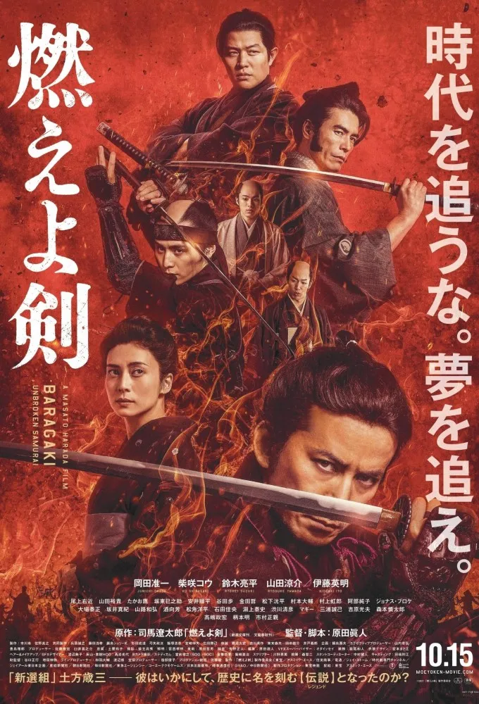 Baragaki: Unbroken Samurai