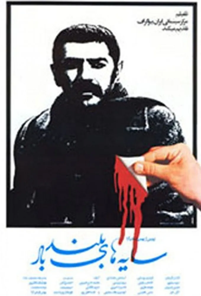 Tall Shadows of the Wind