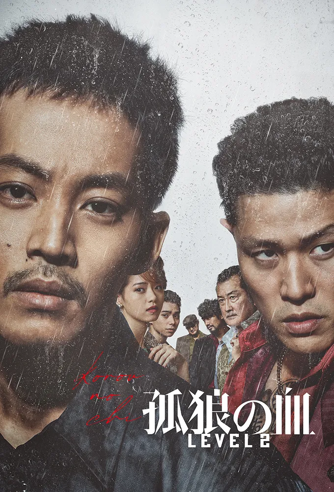 The Blood of Wolves II