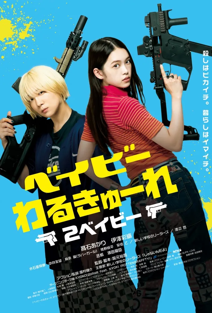 Baby Assassins 2 Babies