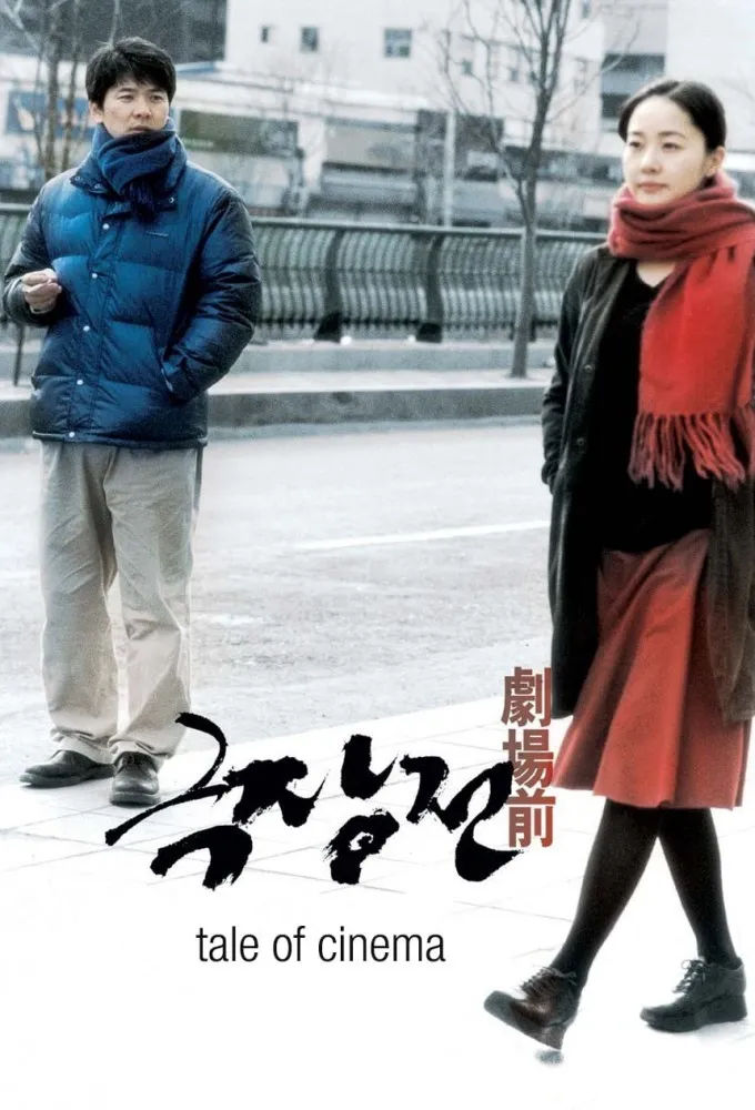 Tale of Cinema