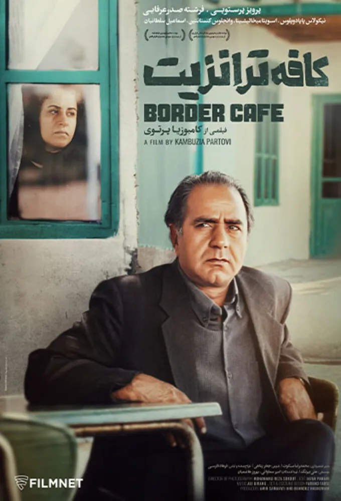 Border Café