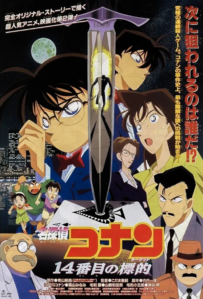 Detective Conan: The Fourteenth Target