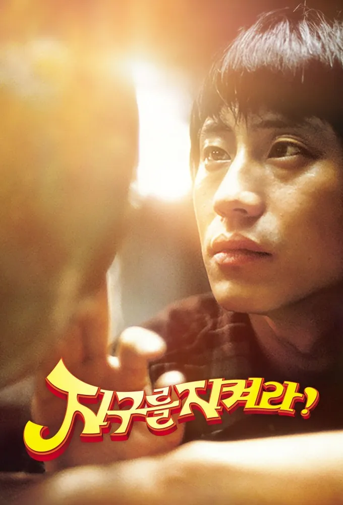 Save the Green Planet!