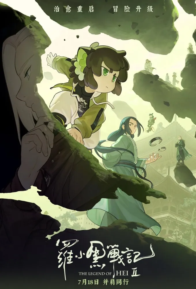 The Legend of Hei 2