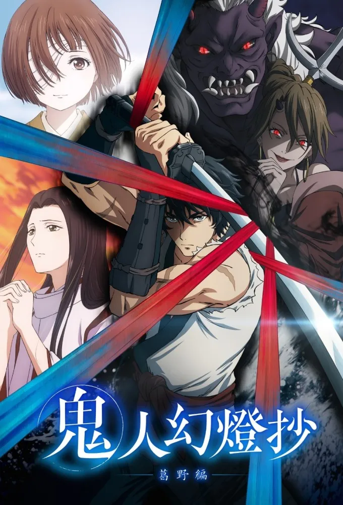 Sword of the Demon Hunter: Kijin Gentosho