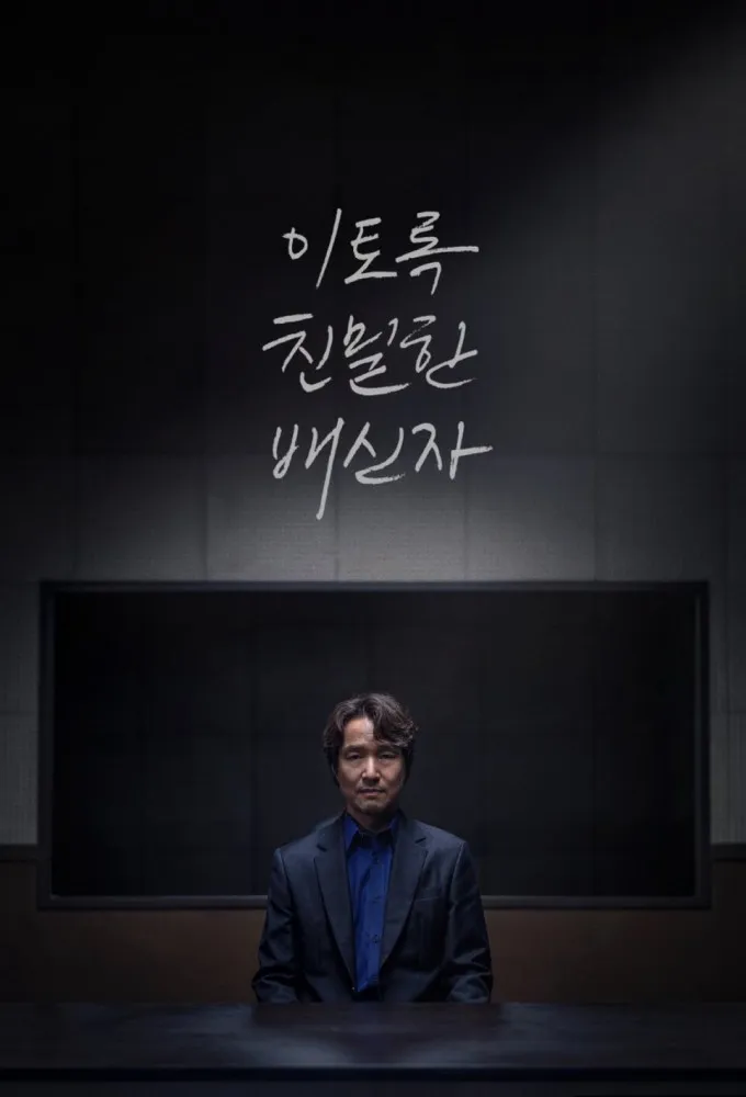 Such a Close Traitor