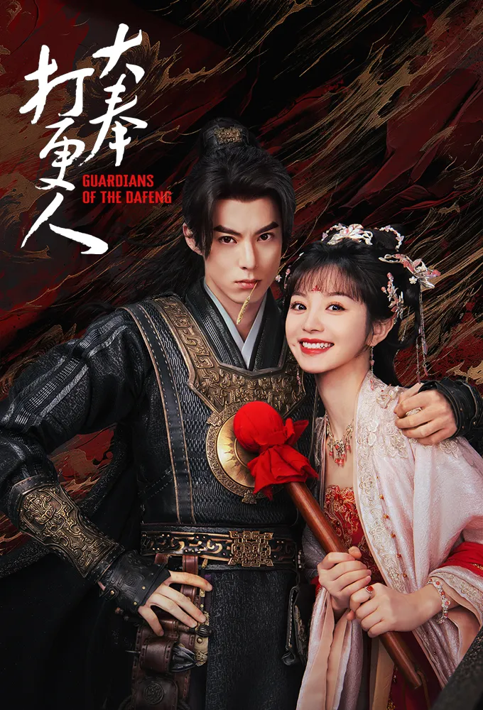 Guardians of the Dafeng