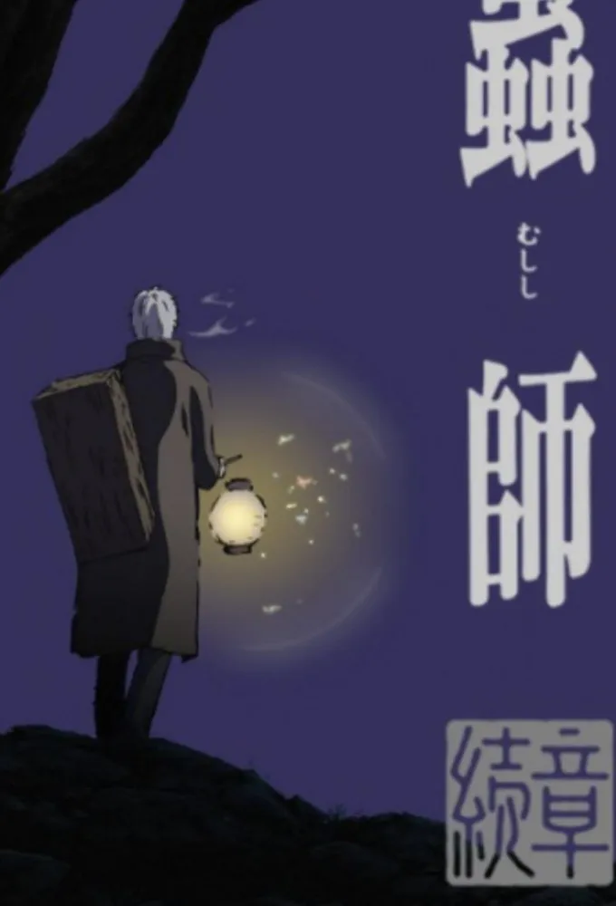 Mushi-Shi: Next Passage