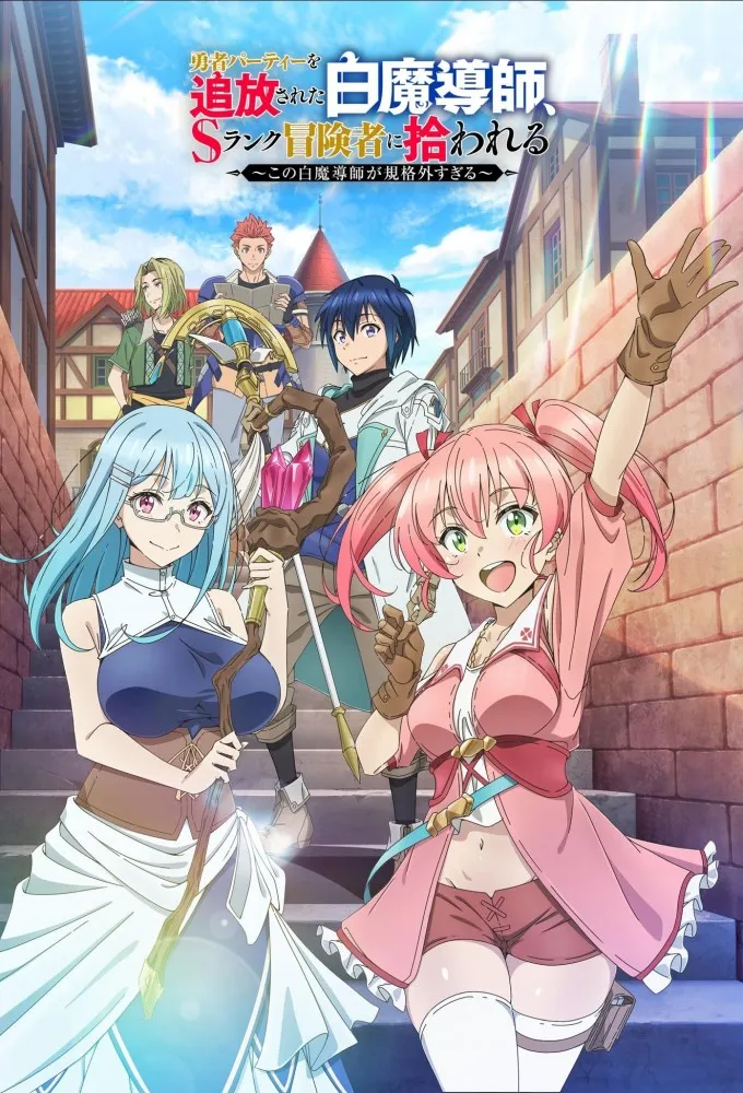 Scooped Up by an S-Rank Adventurer! 