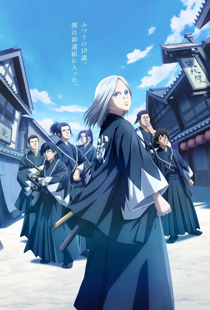 The Blue Wolves of Mibu