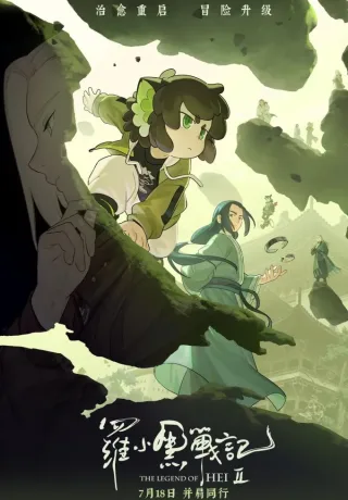 The Legend of Hei 2