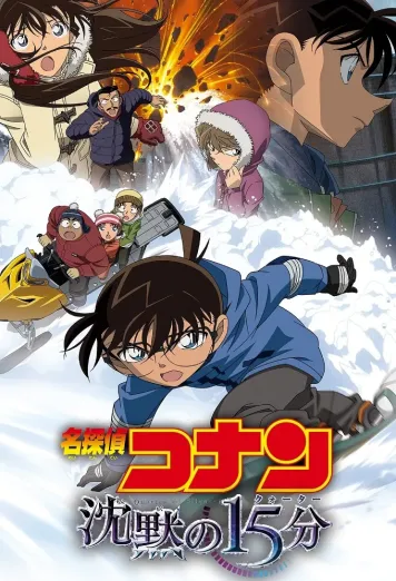 Detective Conan: Quarter of Silence