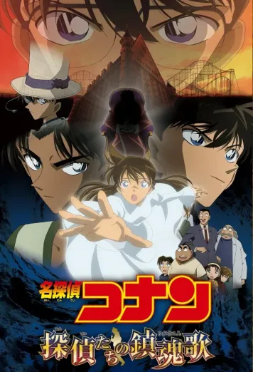 Detective Conan: The Private Eyes' Requiem