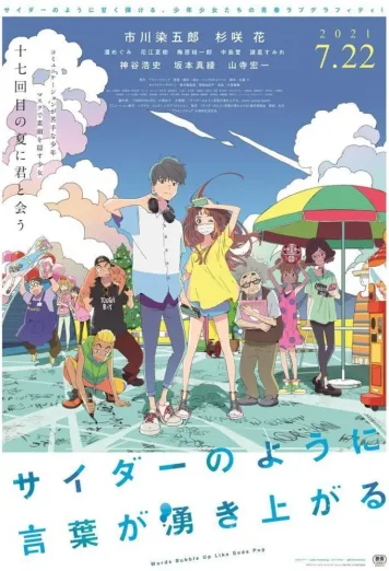 Words Bubble Up Like Soda Pop