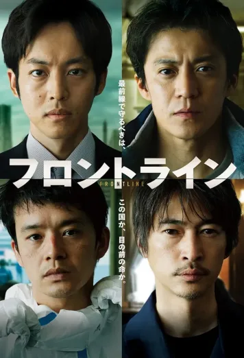 Frontline - Yokohama Bay