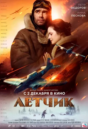 The Pilot: A Battle for Survival