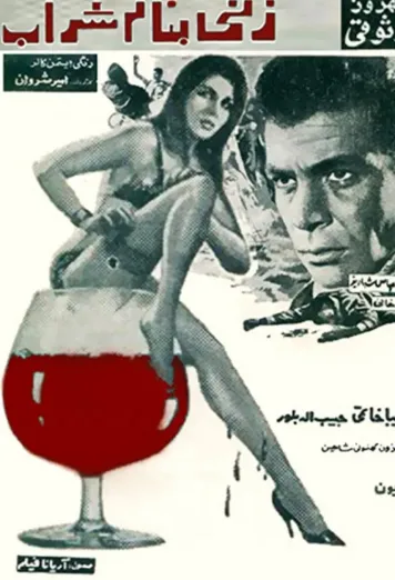 A Woman Called Sharab