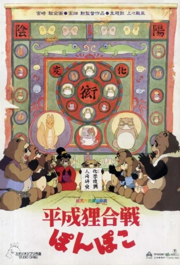 Pom Poko