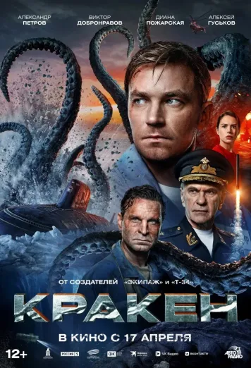Kraken