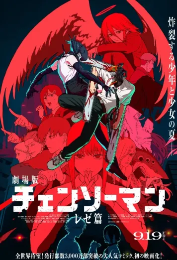 Chainsaw Man - The Movie: Reze Arc