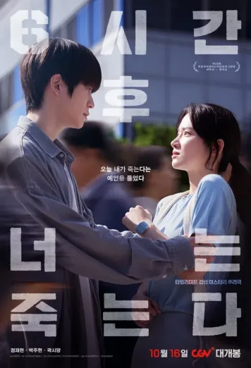 You Will Die in 6 Hours