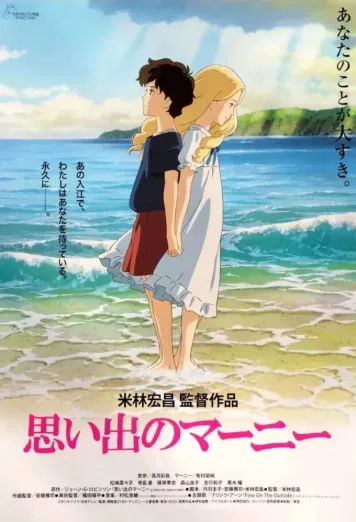 When Marnie Was There