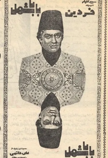 Baba Shamal