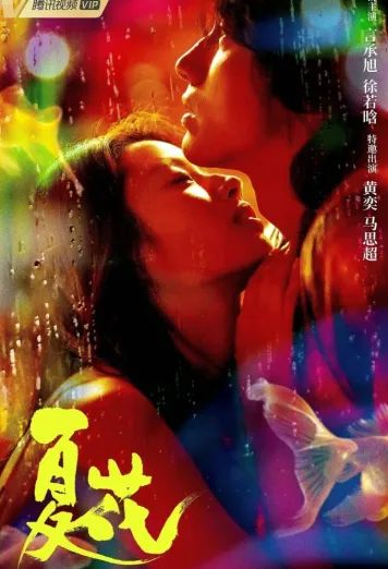 The Forbidden Flower