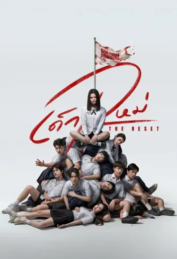 Girl from Nowhere: The Reset