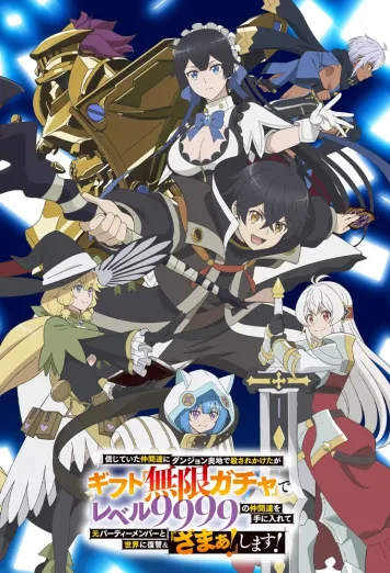 My Gift Lvl 9999 Unlimited Gacha: Backstabbed in a Backwater Dungeon, I'm Out for Revenge!