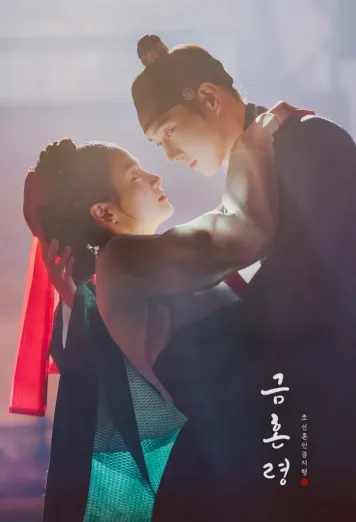 The Forbidden Marriage